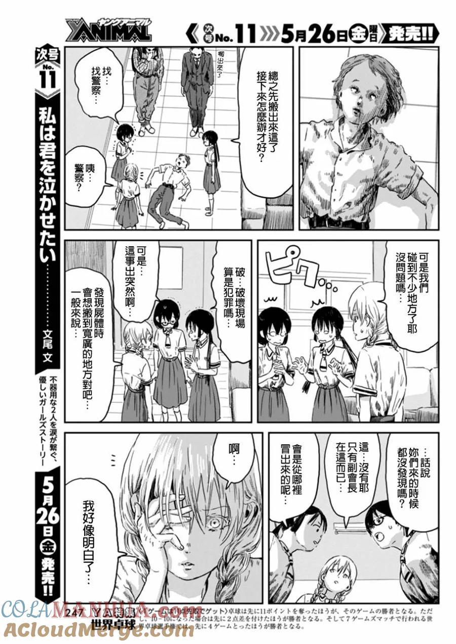《来玩游戏吧》第41话 Re：从零开始的颜面修正 第5页