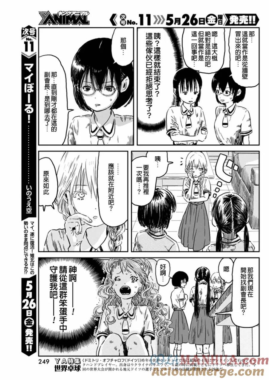 《来玩游戏吧》第41话 Re：从零开始的颜面修正 第7页