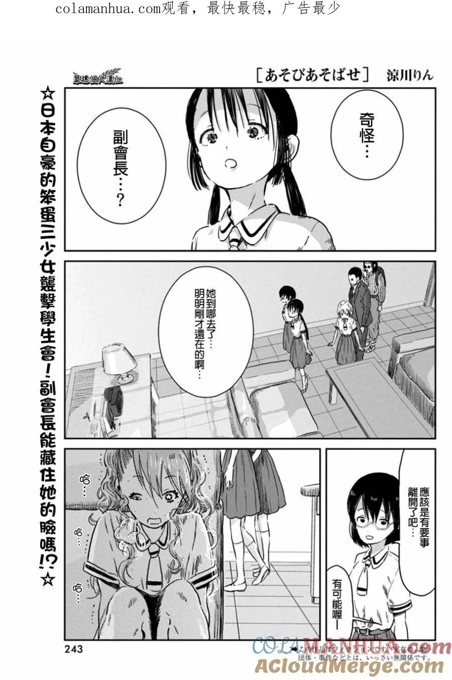 《来玩游戏吧》第41话 Re：从零开始的颜面修正 第1页