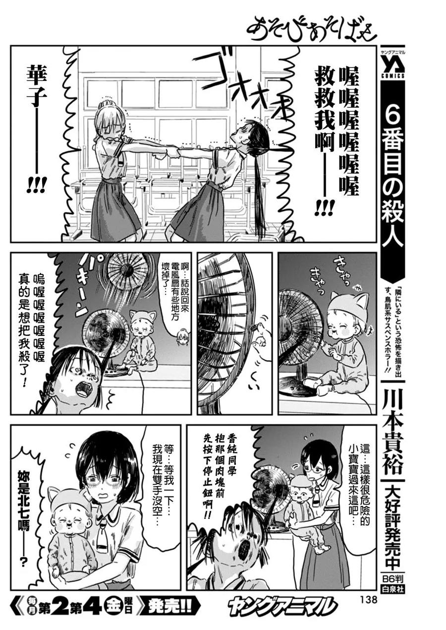 《来玩游戏吧》第42话 达尼艾尔 第14页