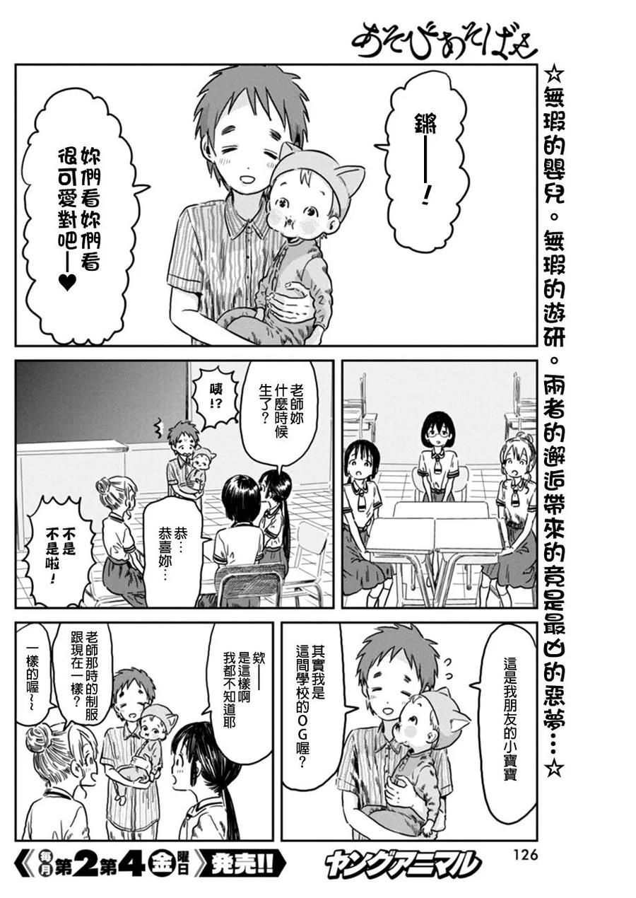 《来玩游戏吧》第42话 达尼艾尔 第2页