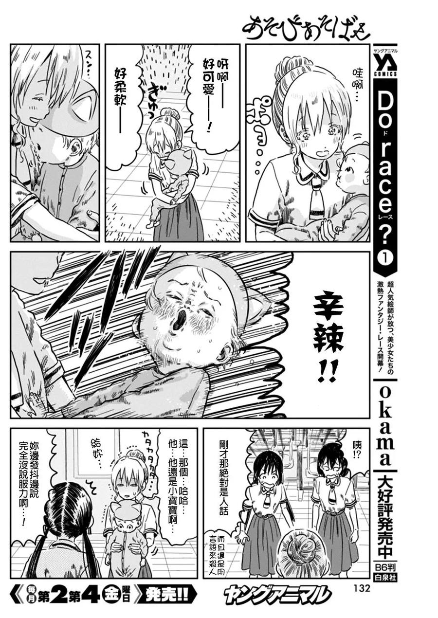 《来玩游戏吧》第42话 达尼艾尔 第8页