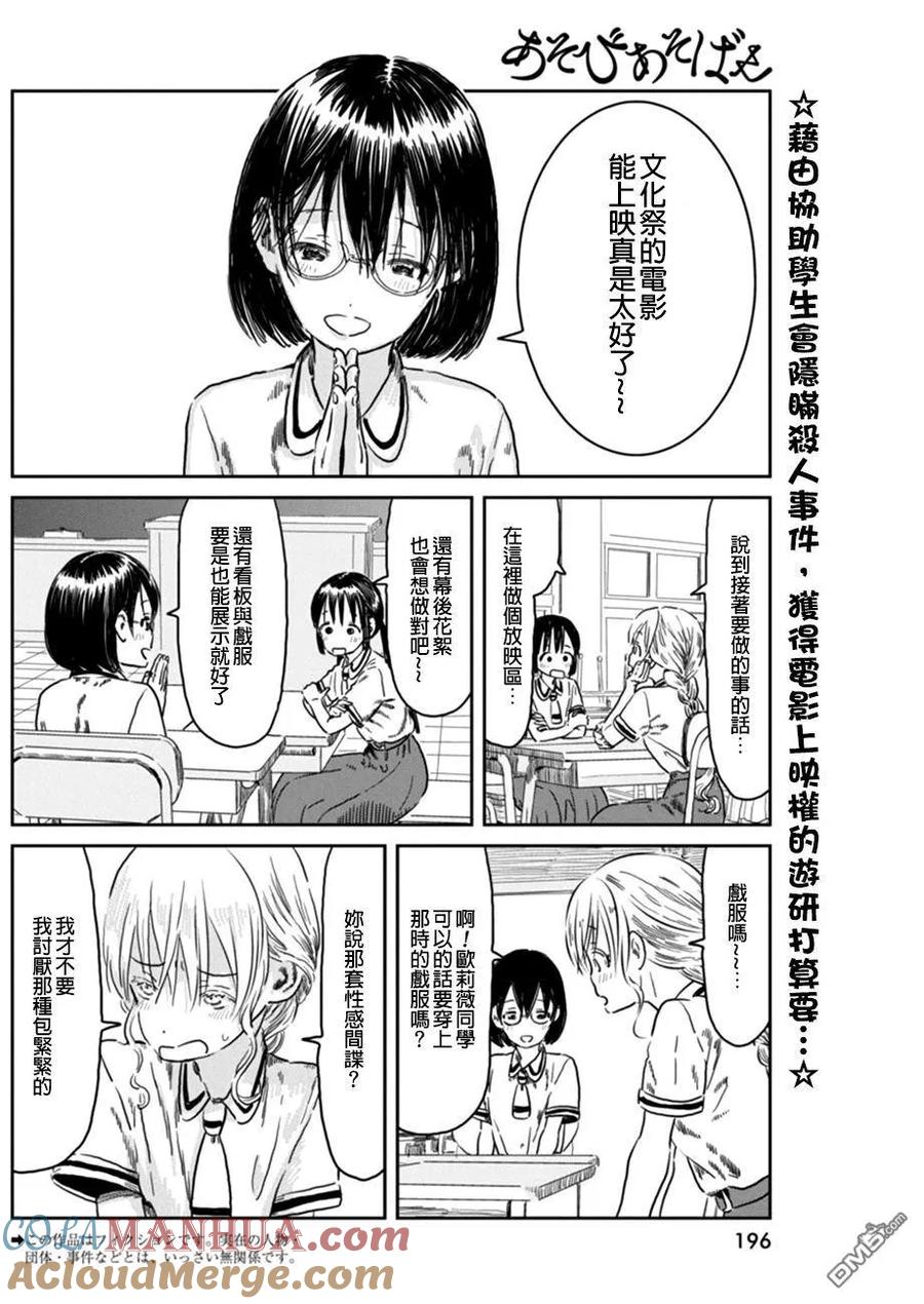 《来玩游戏吧》第43话 角色扮演大会 第2页