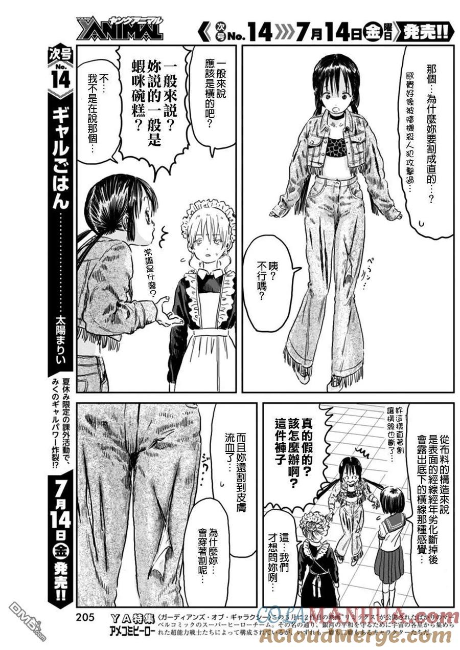《来玩游戏吧》第43话 角色扮演大会 第11页