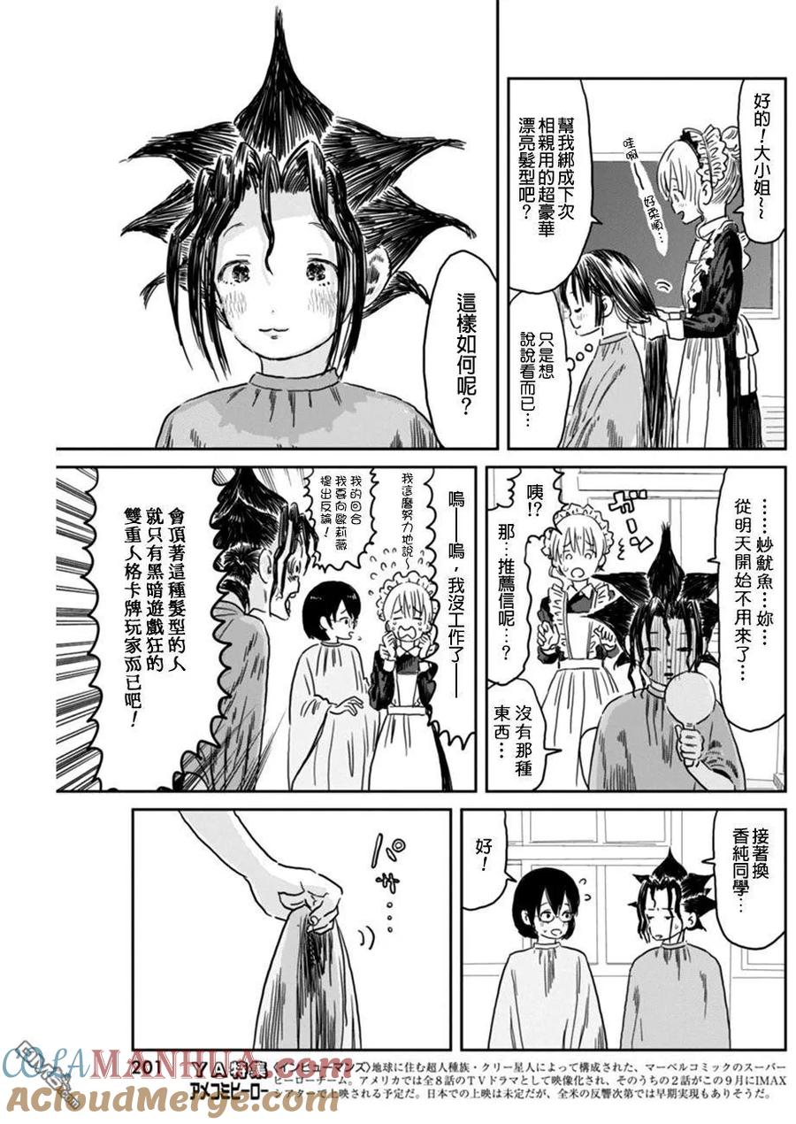 《来玩游戏吧》第43话 角色扮演大会 第7页
