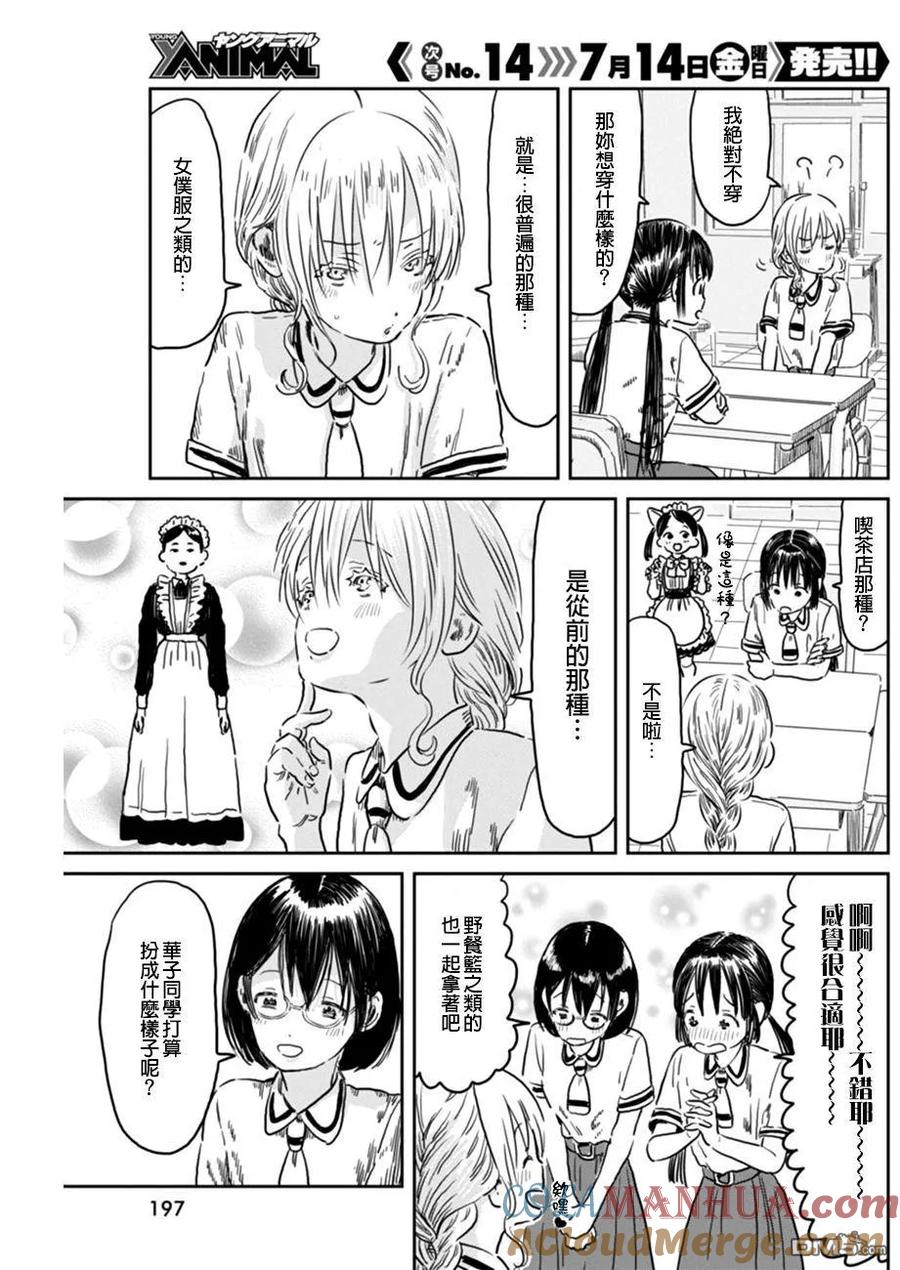 《来玩游戏吧》第43话 角色扮演大会 第3页