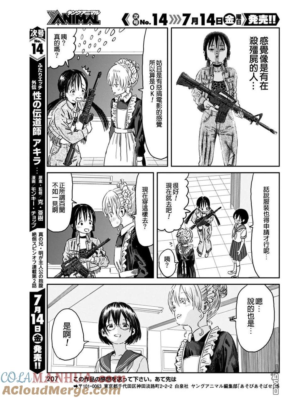 《来玩游戏吧》第43话 角色扮演大会 第13页