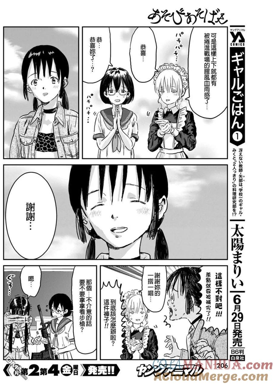 《来玩游戏吧》第43话 角色扮演大会 第12页