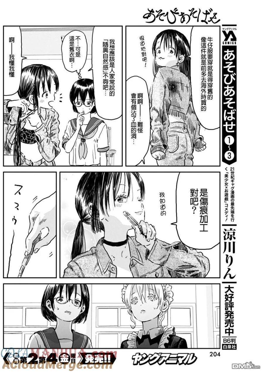 《来玩游戏吧》第43话 角色扮演大会 第10页