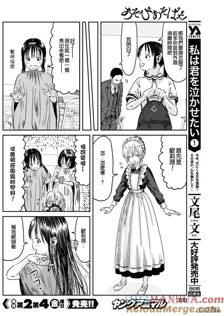 《来玩游戏吧》第43话 角色扮演大会 第6页