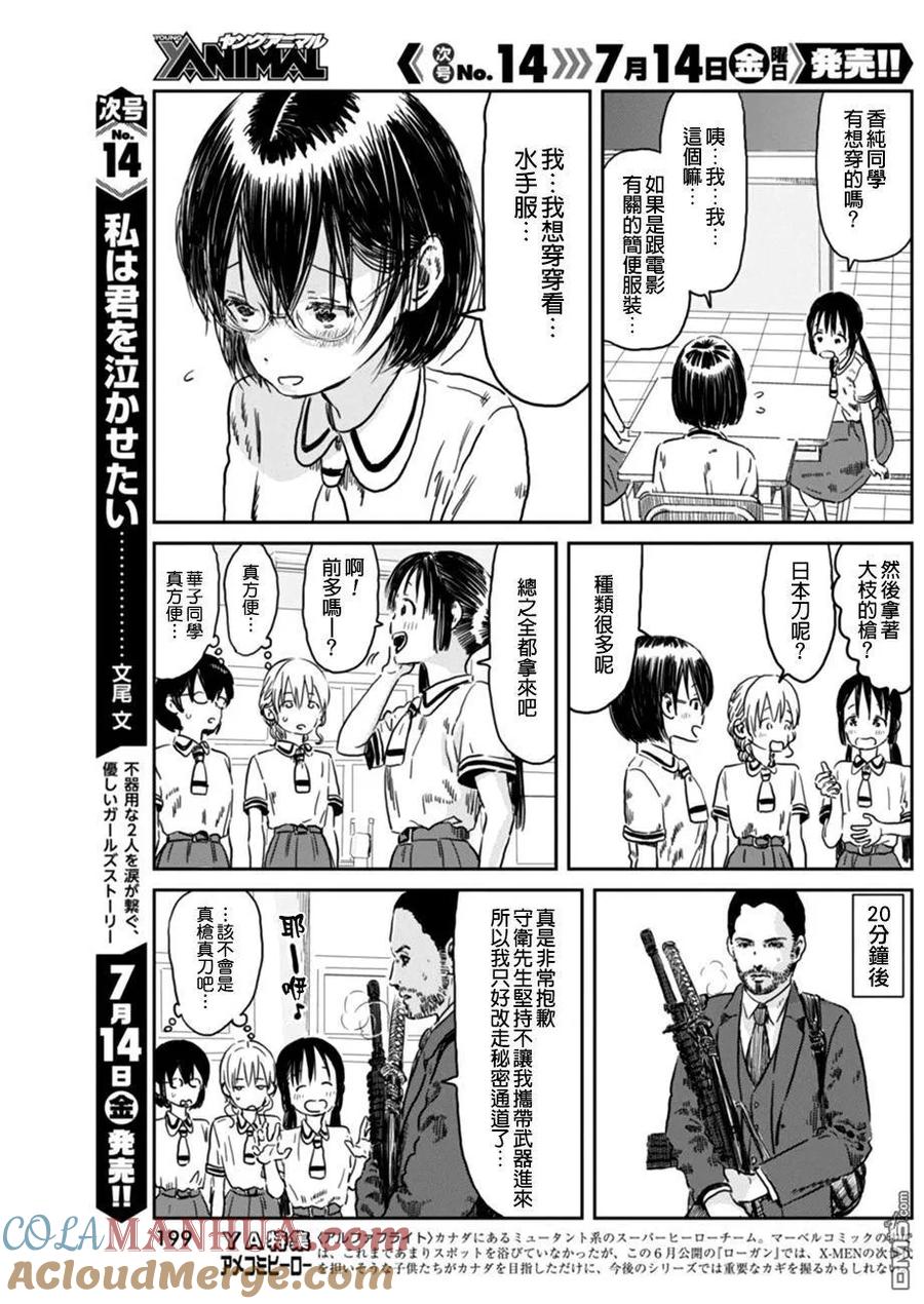 《来玩游戏吧》第43话 角色扮演大会 第5页