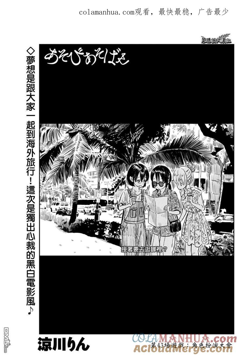 《来玩游戏吧》第43话 角色扮演大会 第1页