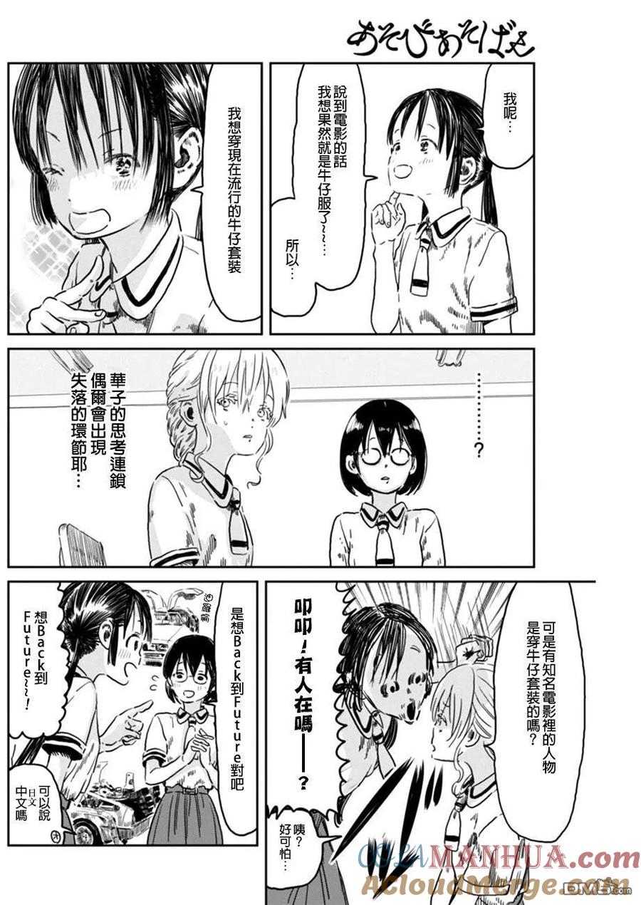 《来玩游戏吧》第43话 角色扮演大会 第4页