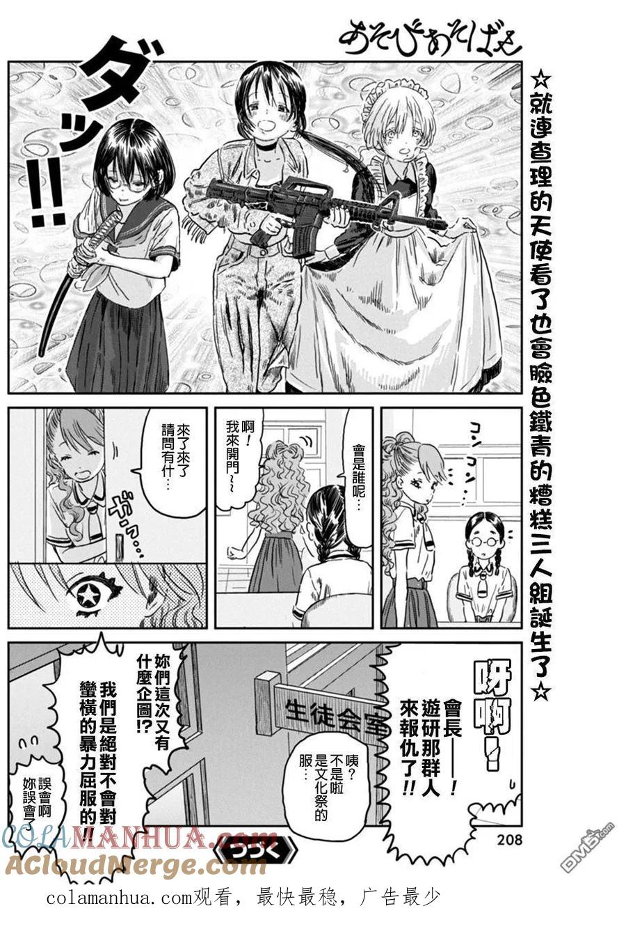 《来玩游戏吧》第43话 角色扮演大会 第14页