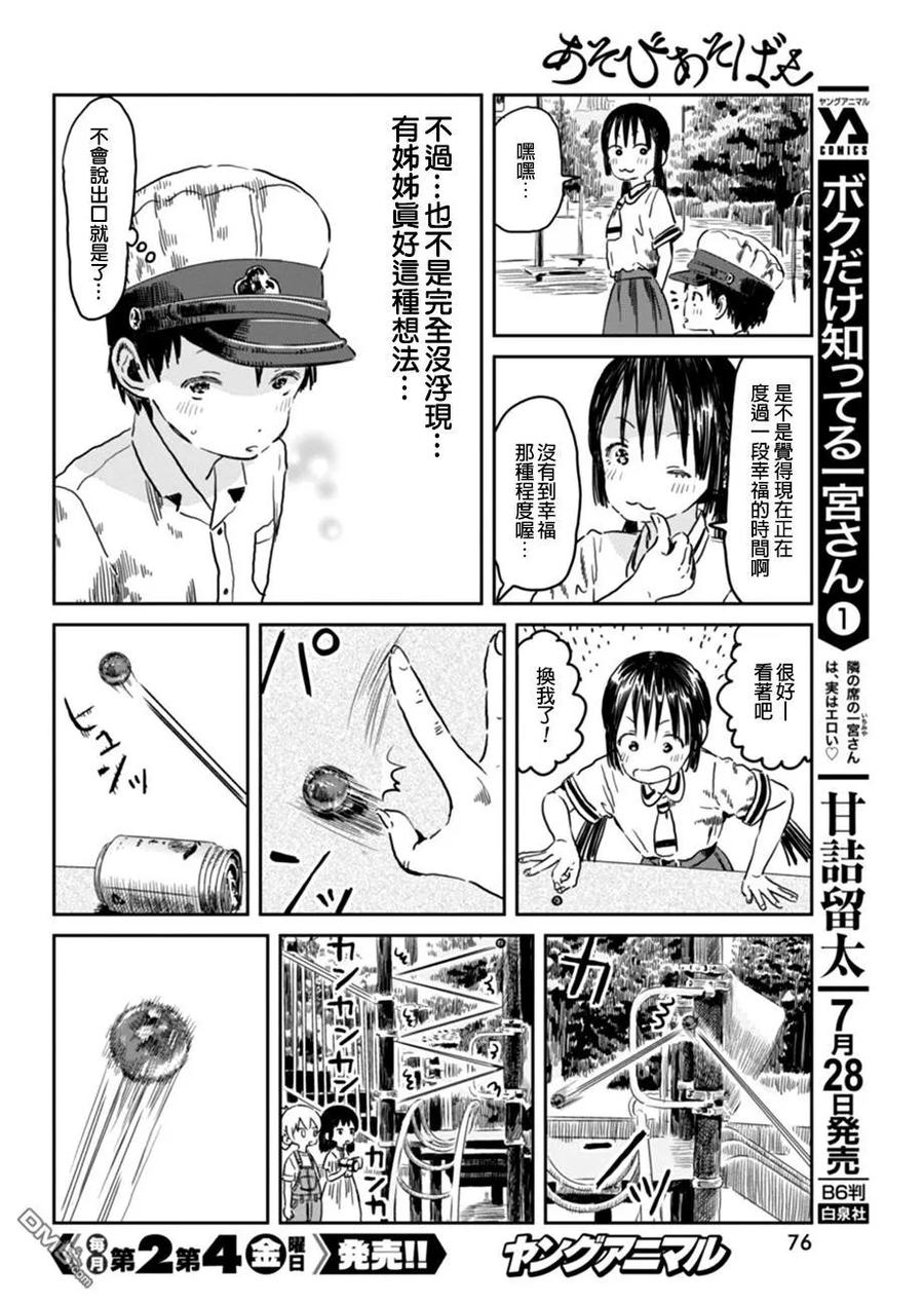 《来玩游戏吧》第44话 弟弟 第14页