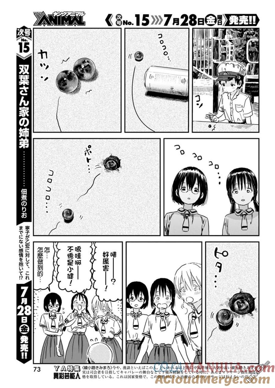 《来玩游戏吧》第44话 弟弟 第11页