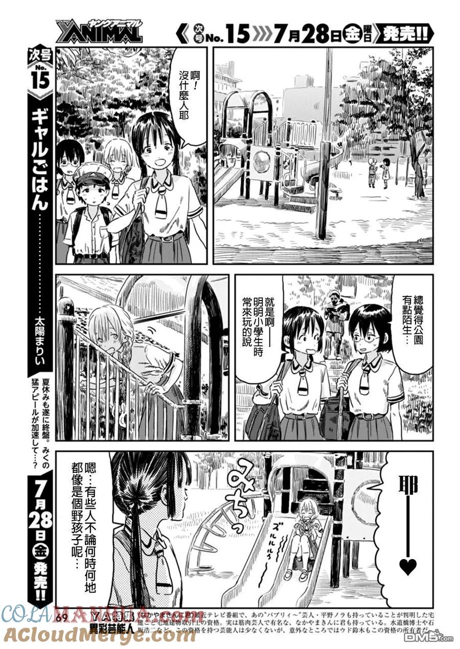 《来玩游戏吧》第44话 弟弟 第7页