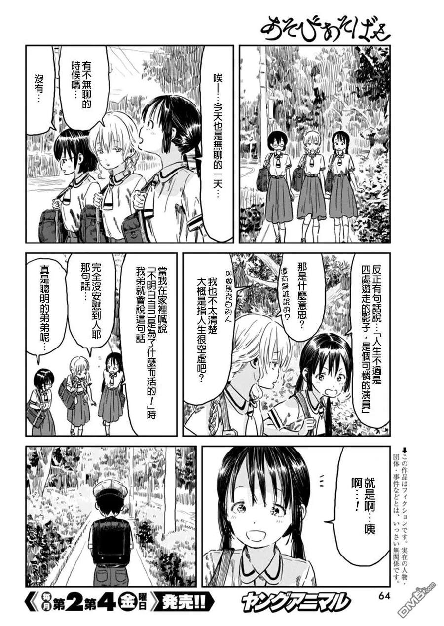 《来玩游戏吧》第44话 弟弟 第2页