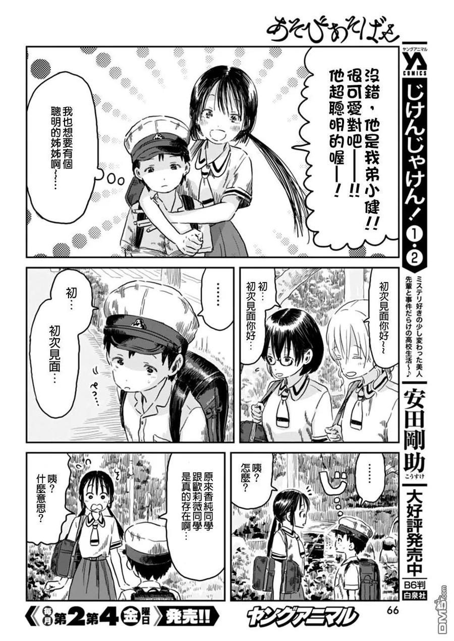 《来玩游戏吧》第44话 弟弟 第4页