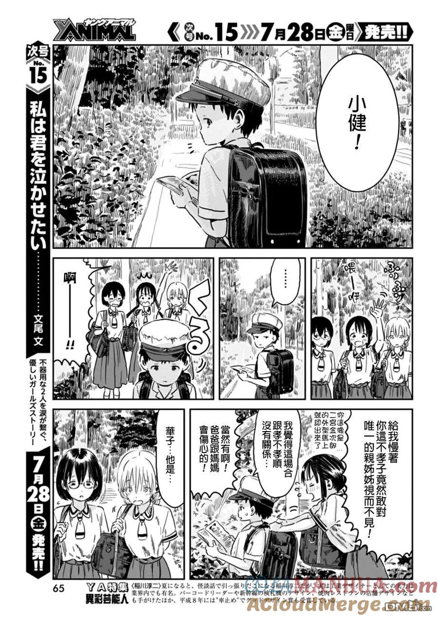 《来玩游戏吧》第44话 弟弟 第3页