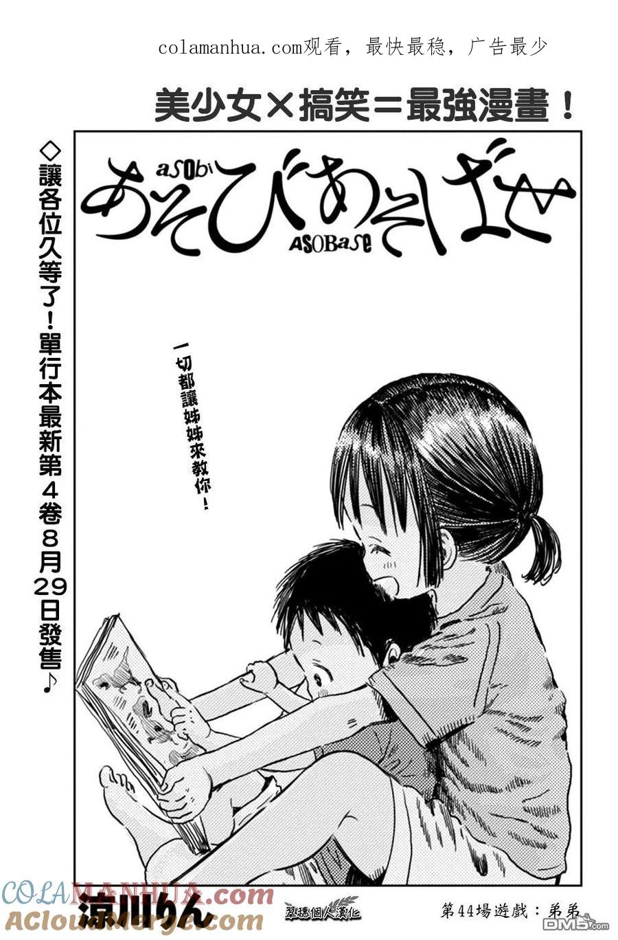 《来玩游戏吧》第44话 弟弟 第1页