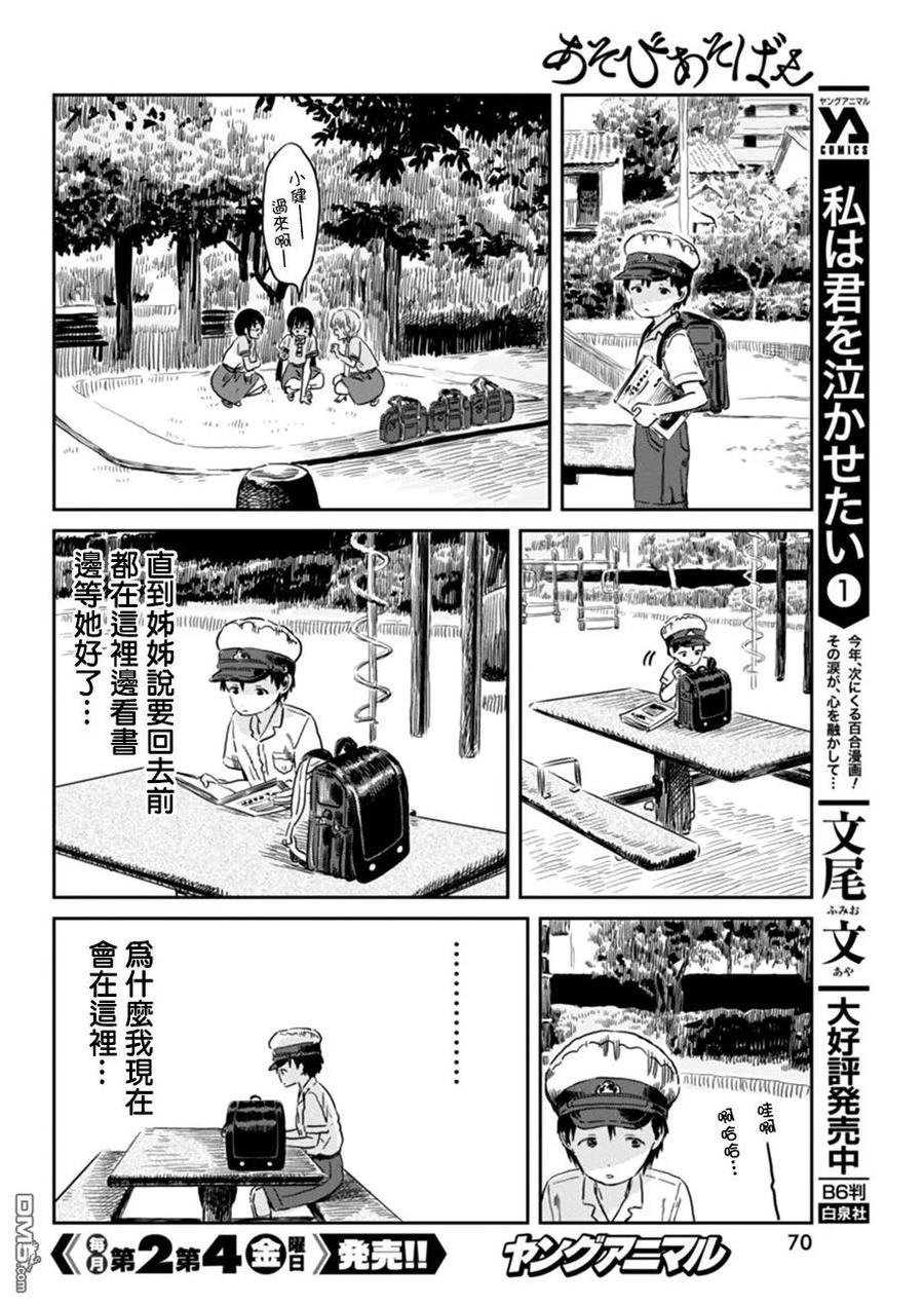 《来玩游戏吧》第44话 弟弟 第8页