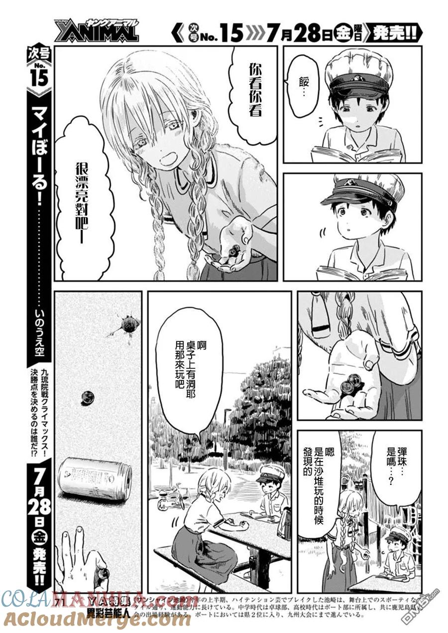 《来玩游戏吧》第44话 弟弟 第9页