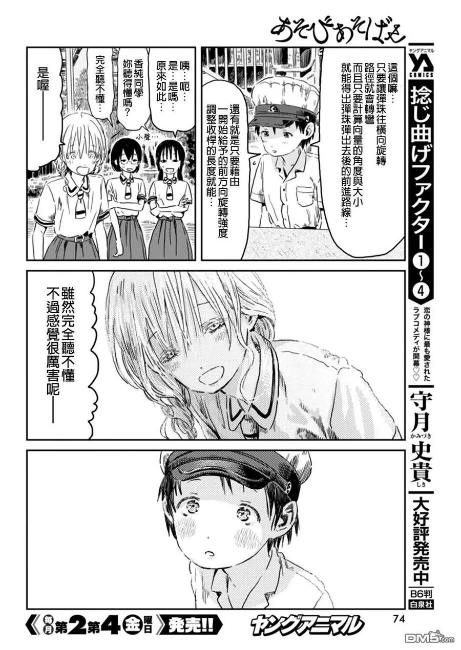《来玩游戏吧》第44话 弟弟 第12页