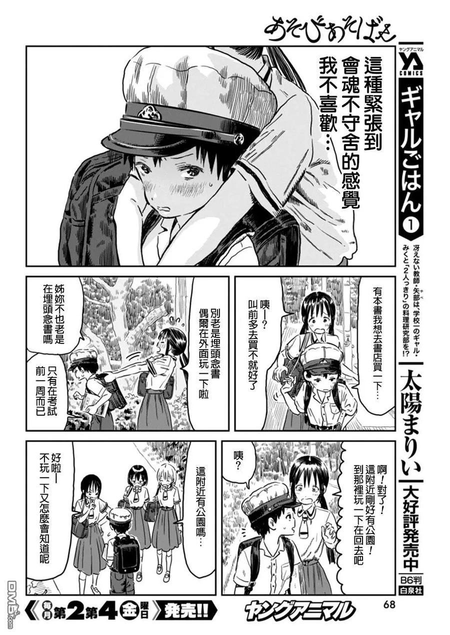 《来玩游戏吧》第44话 弟弟 第6页