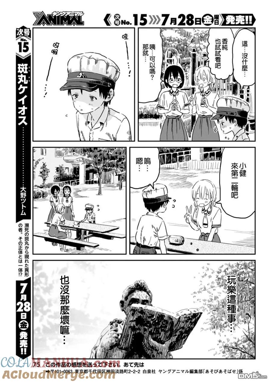 《来玩游戏吧》第44话 弟弟 第13页