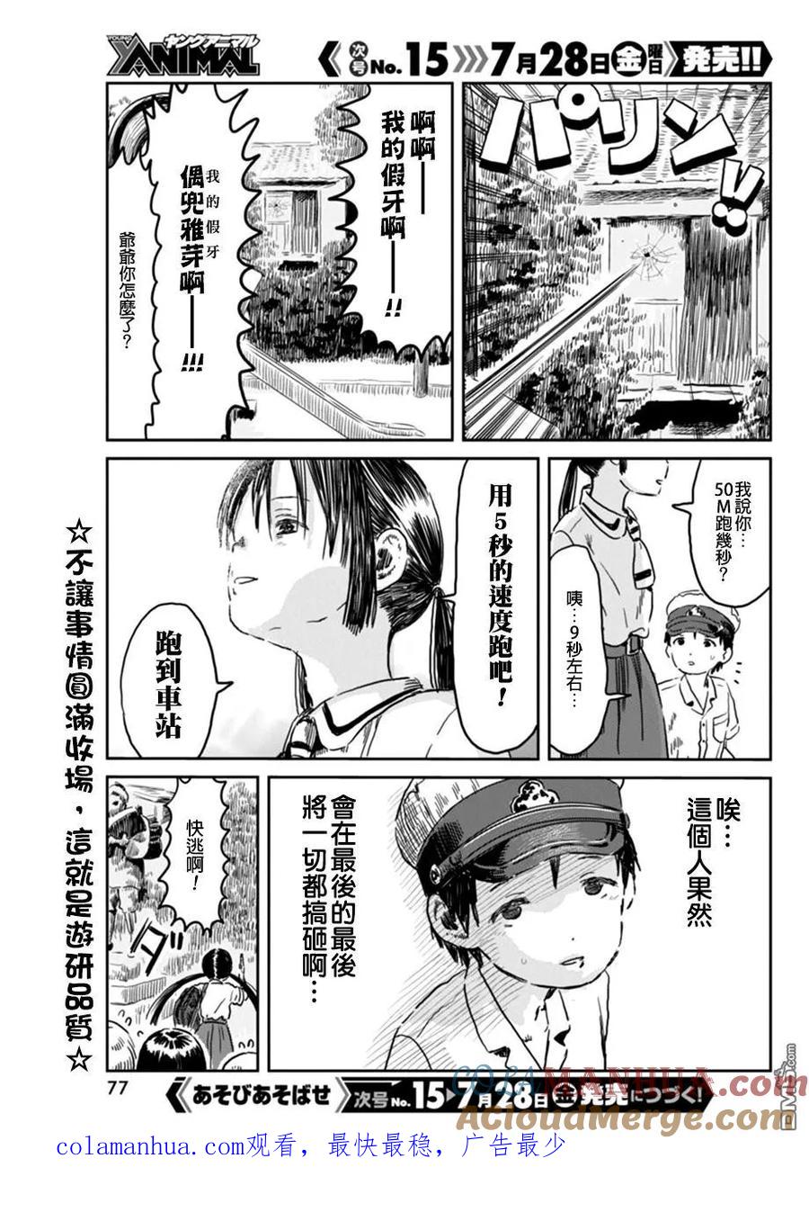 《来玩游戏吧》第44话 弟弟 第15页