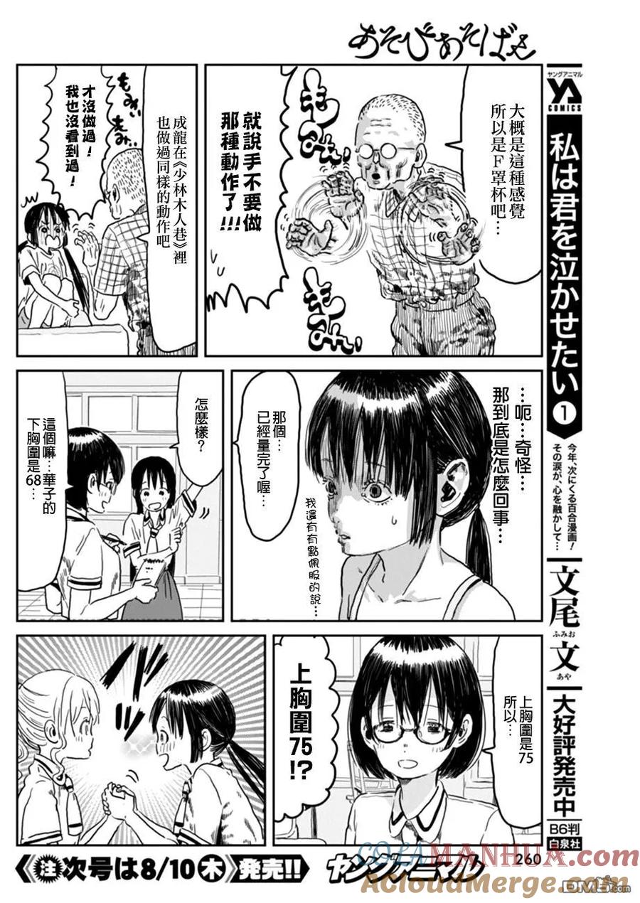 《来玩游戏吧》第45话 胸罩会议 第9页