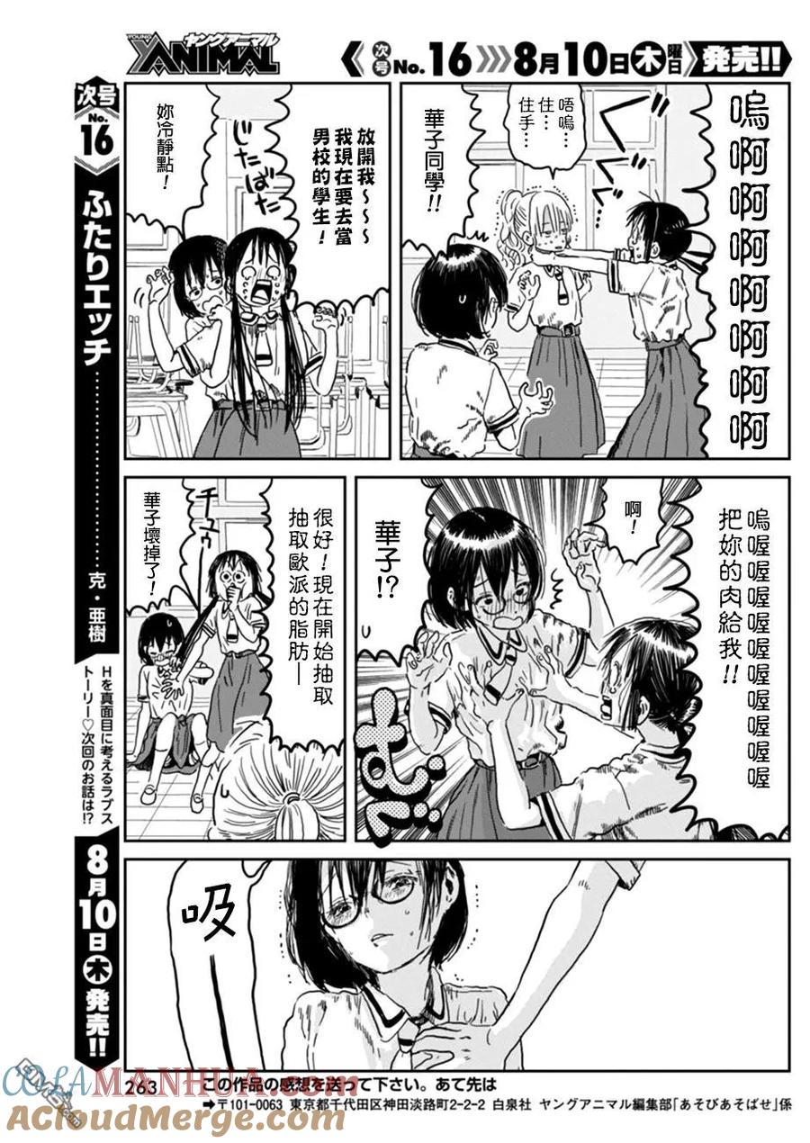 《来玩游戏吧》第45话 胸罩会议 第12页
