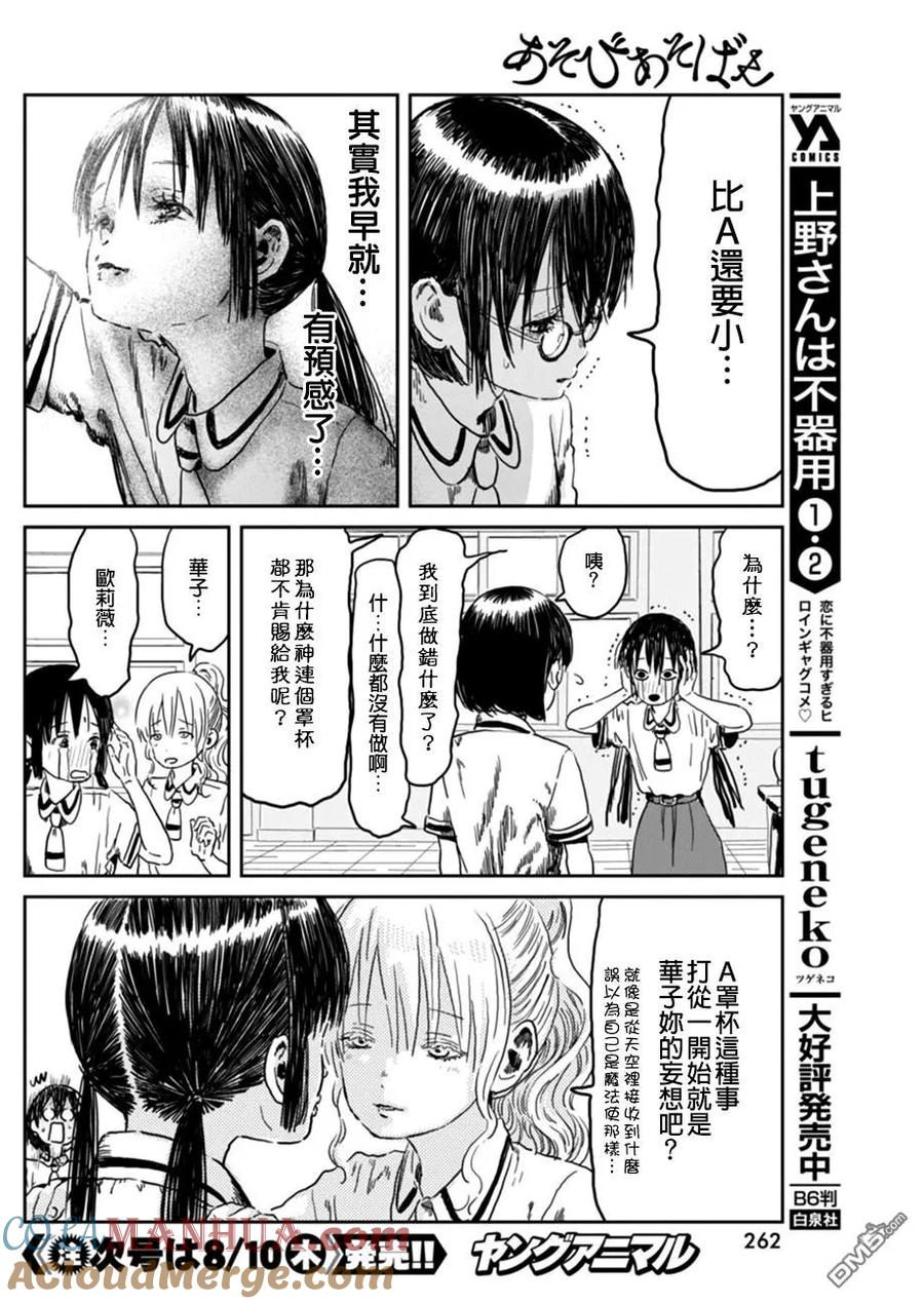 《来玩游戏吧》第45话 胸罩会议 第11页