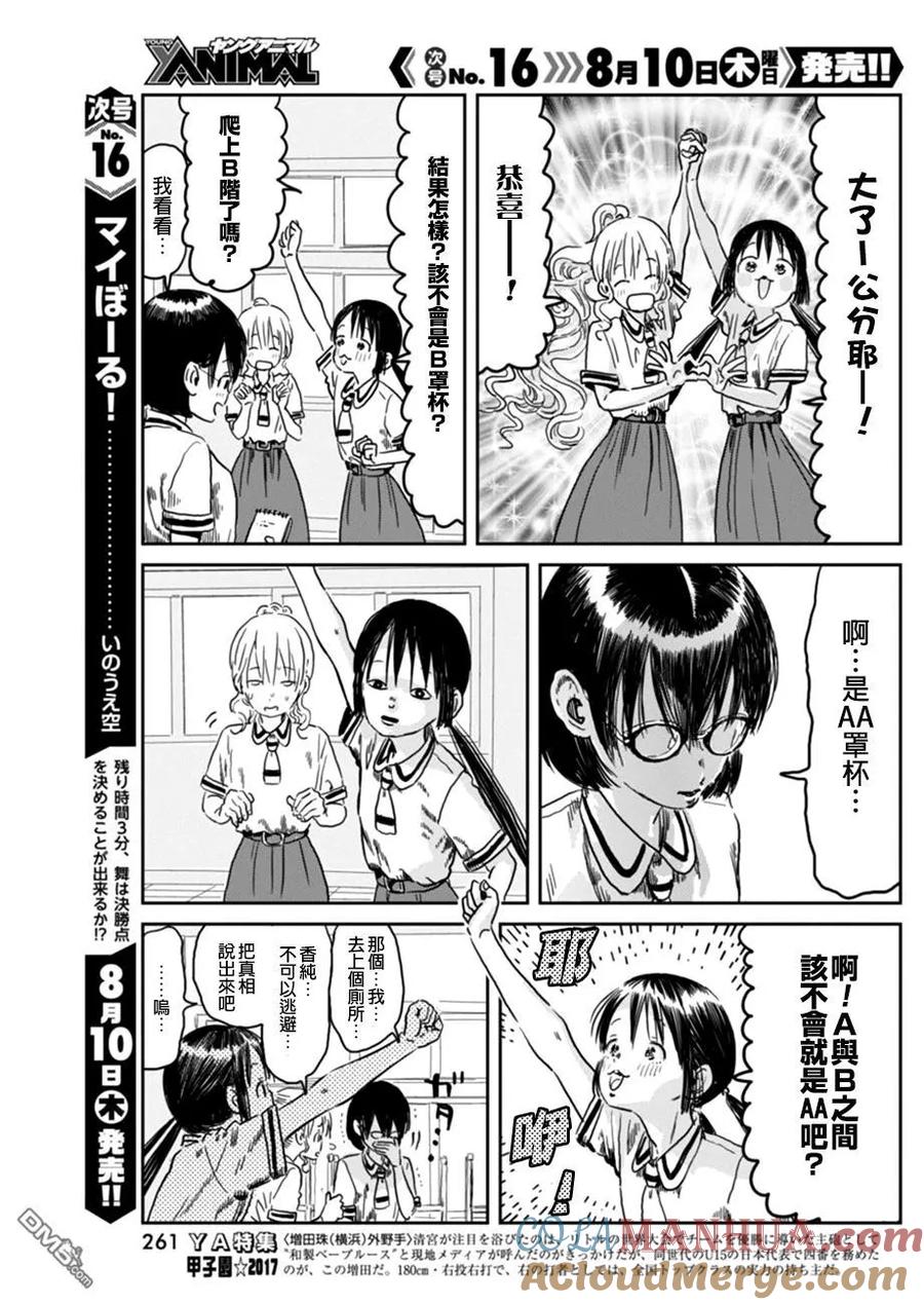 《来玩游戏吧》第45话 胸罩会议 第10页