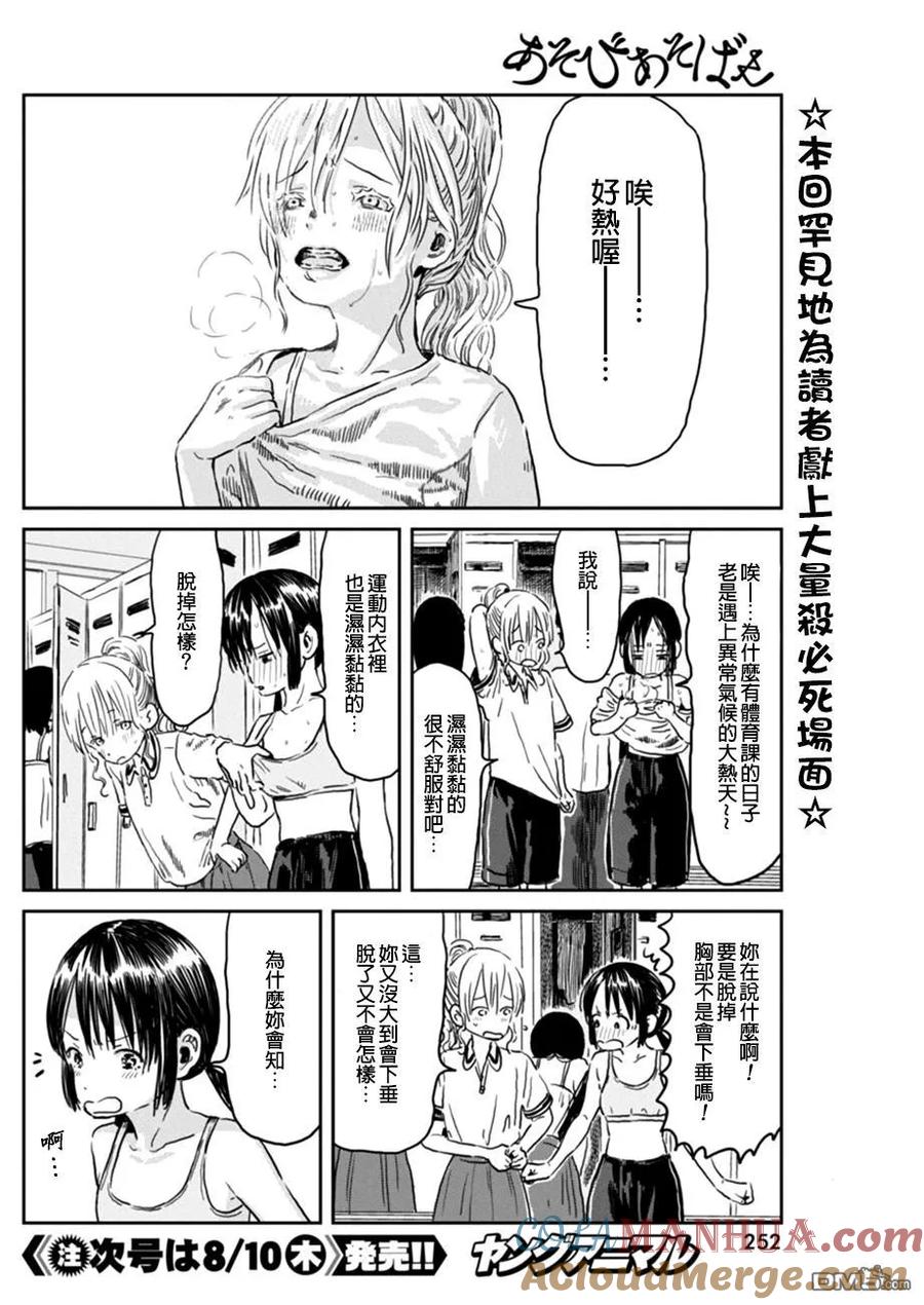 《来玩游戏吧》第45话 胸罩会议 第2页