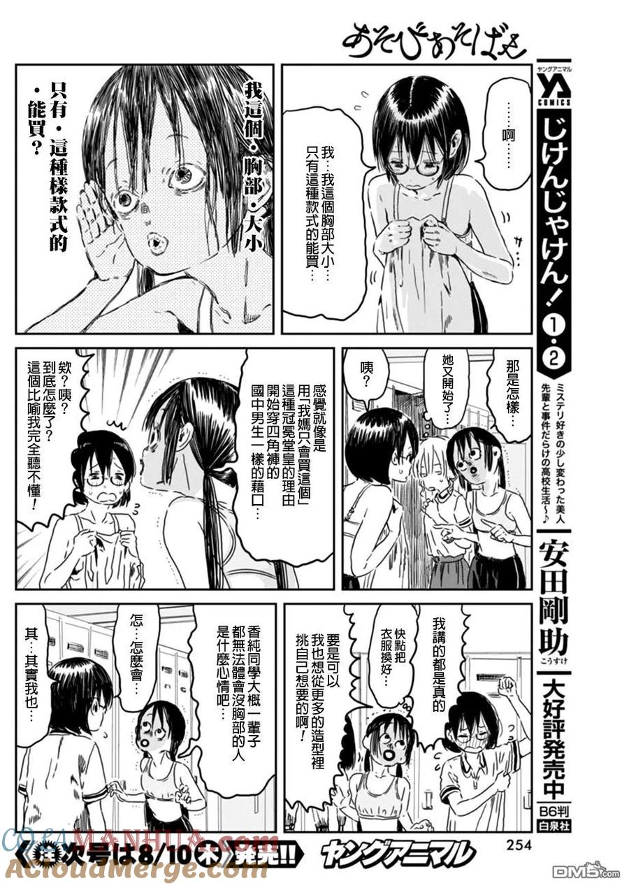 《来玩游戏吧》第45话 胸罩会议 第4页