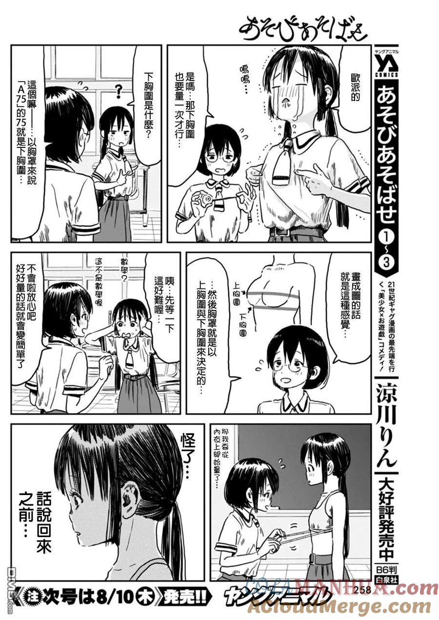 《来玩游戏吧》第45话 胸罩会议 第7页