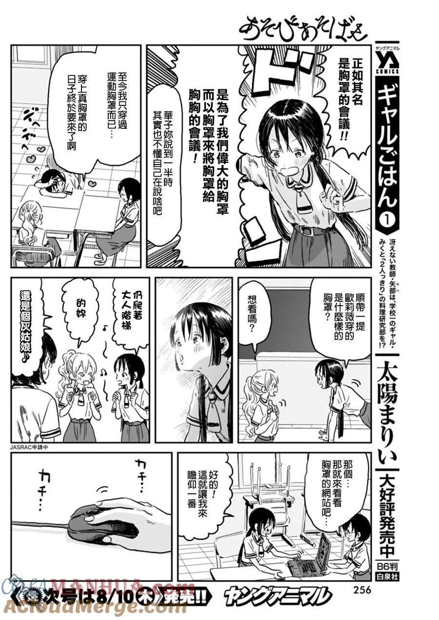 《来玩游戏吧》第45话 胸罩会议 第6页