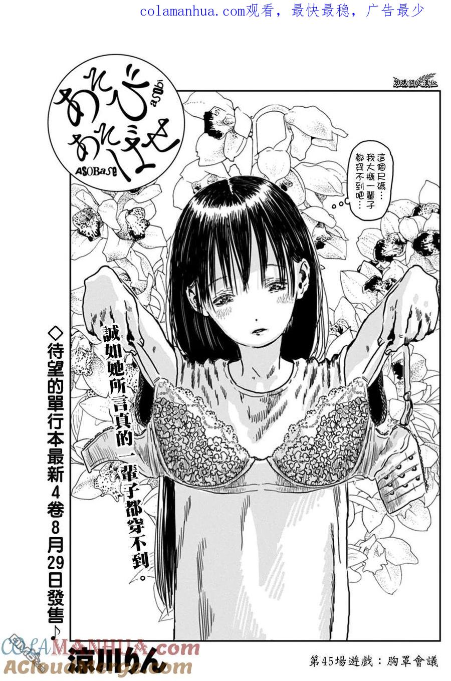 《来玩游戏吧》第45话 胸罩会议 第1页