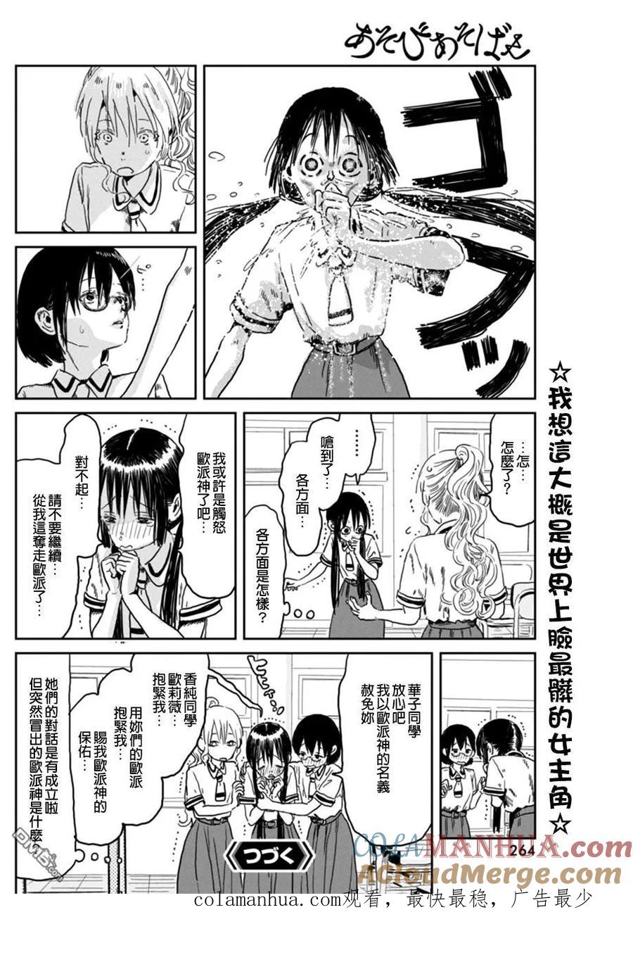 《来玩游戏吧》第45话 胸罩会议 第13页