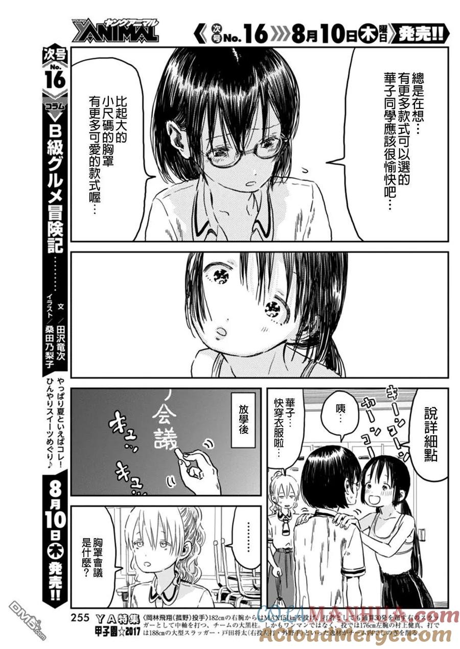 《来玩游戏吧》第45话 胸罩会议 第5页