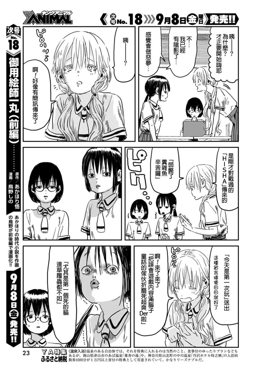 《来玩游戏吧》第46话 童话大逃杀 第12页
