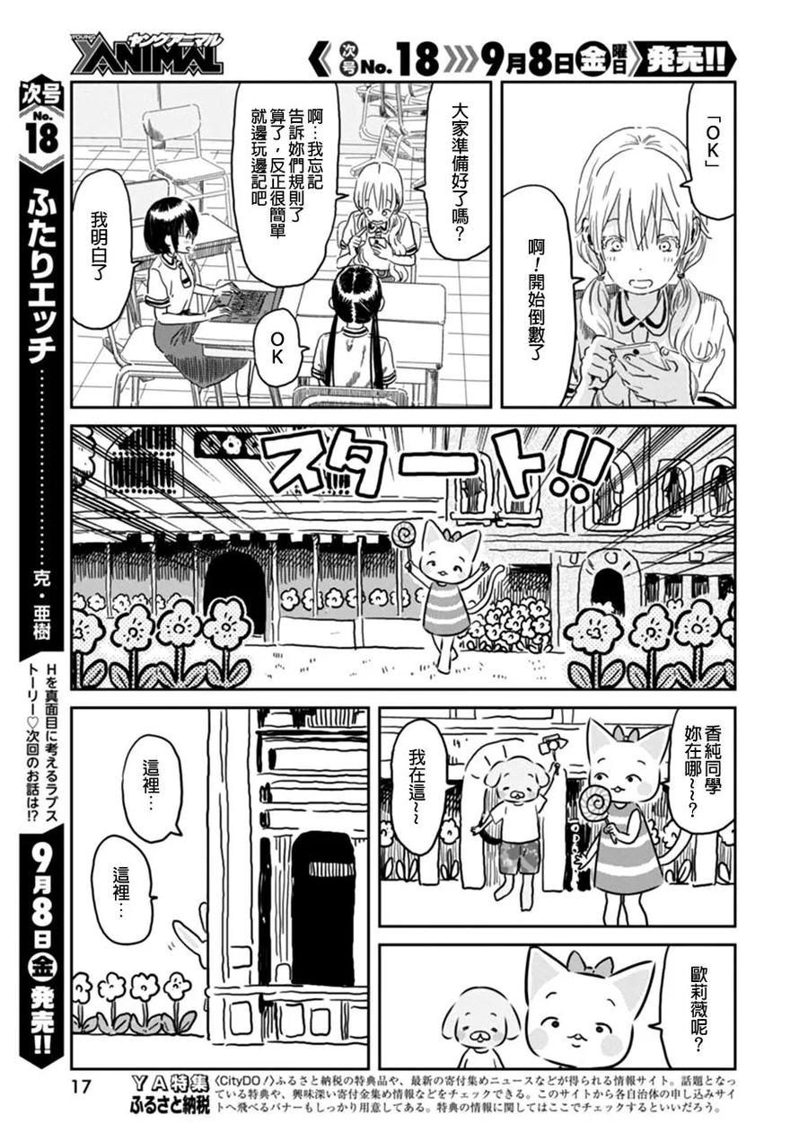 《来玩游戏吧》第46话 童话大逃杀 第6页