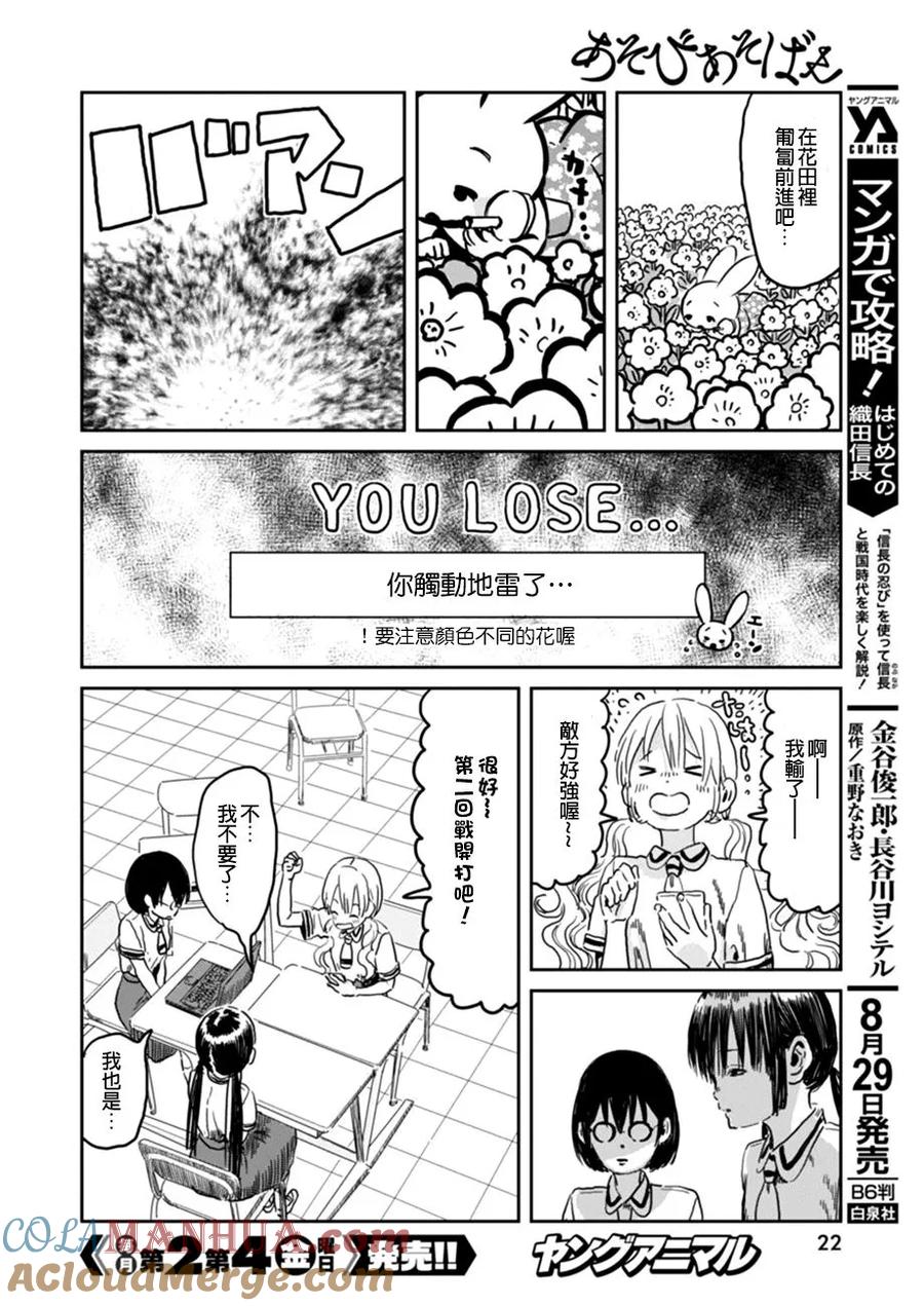 《来玩游戏吧》第46话 童话大逃杀 第11页