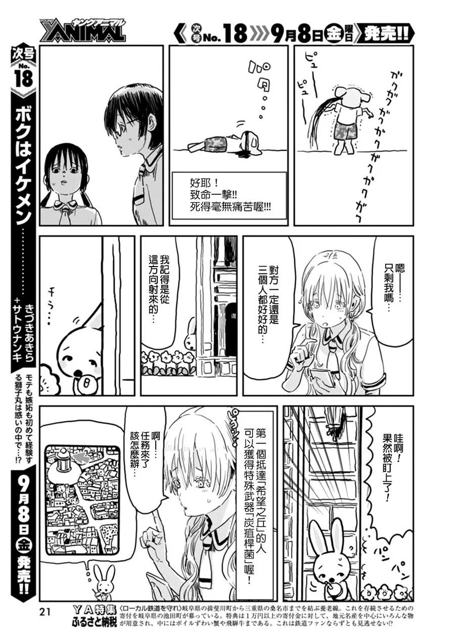 《来玩游戏吧》第46话 童话大逃杀 第10页