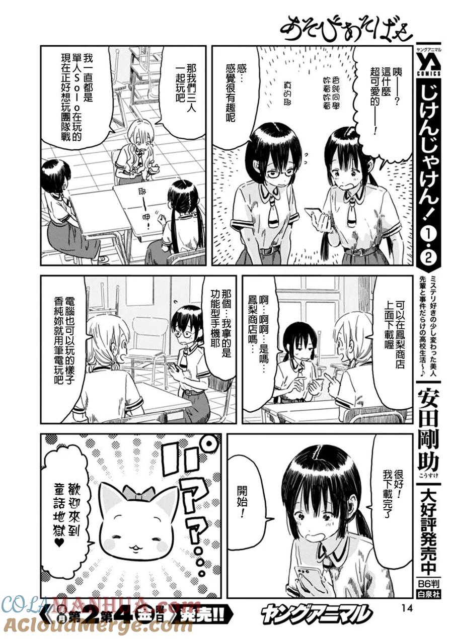 《来玩游戏吧》第46话 童话大逃杀 第3页