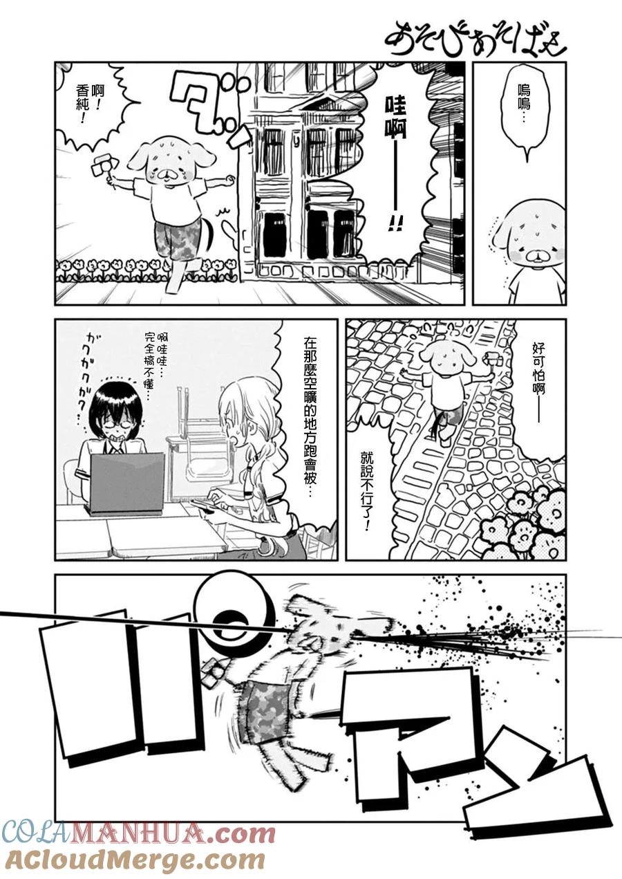 《来玩游戏吧》第46话 童话大逃杀 第9页