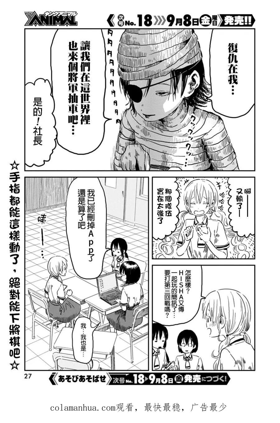 《来玩游戏吧》第46话 童话大逃杀 第16页