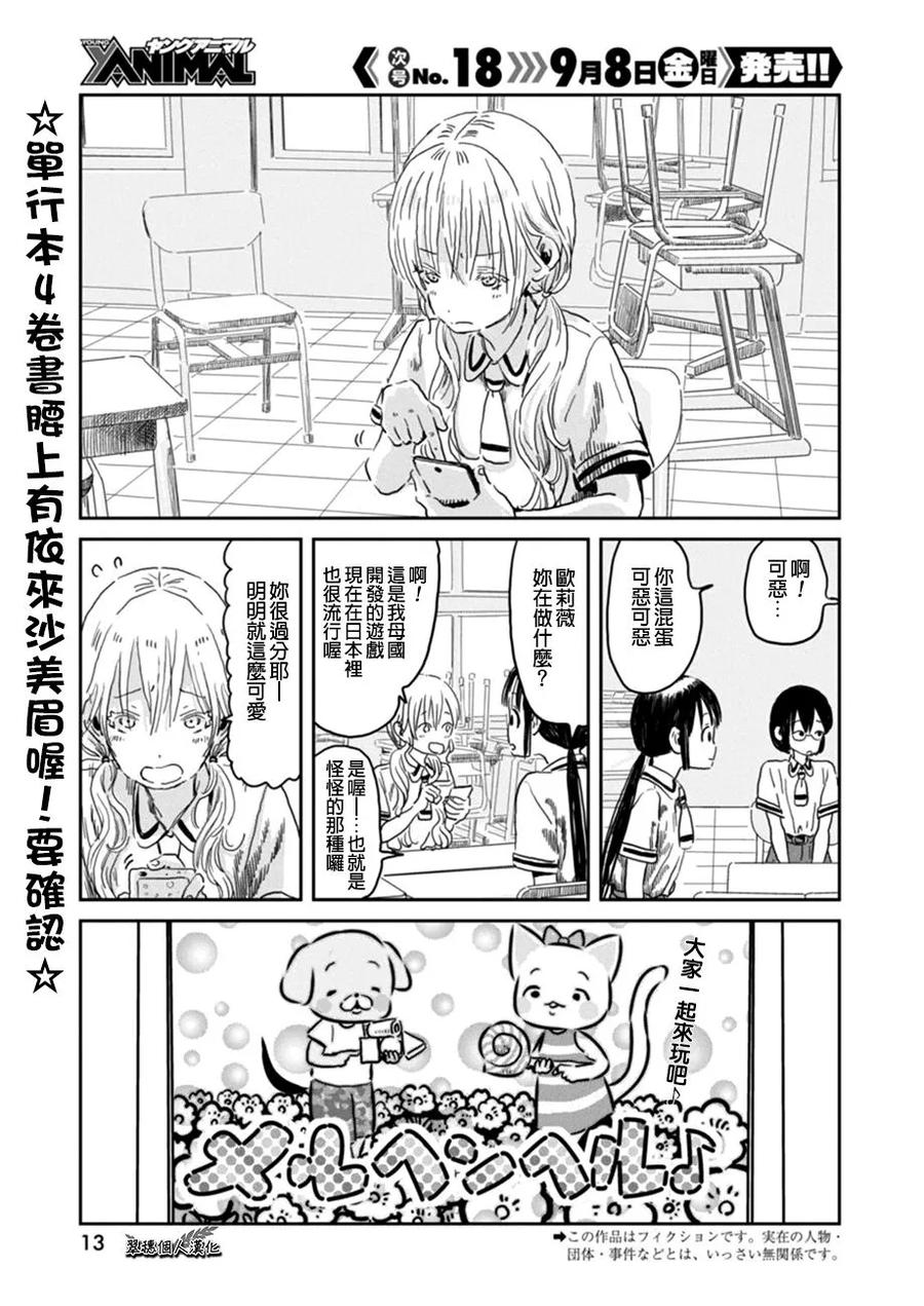 《来玩游戏吧》第46话 童话大逃杀 第2页